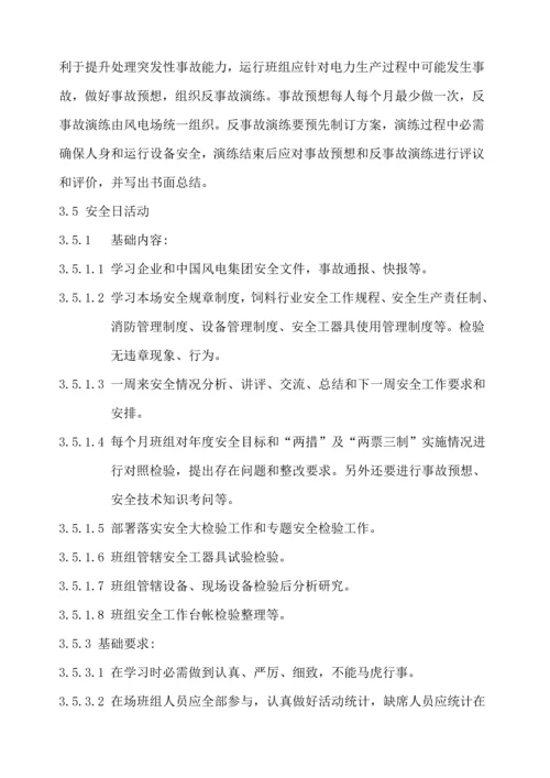 安全例行工作管理核心制度.docx