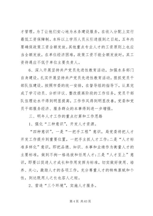 人才工作总结优选15篇.docx