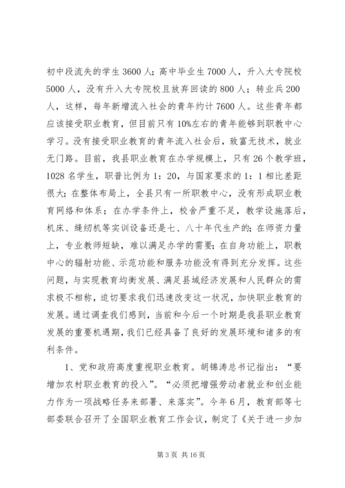 关于加快我县职业教育的对策思考(1).docx