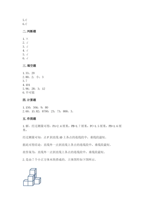 苏教版小学四年级上册数学期末试卷【名师推荐】.docx