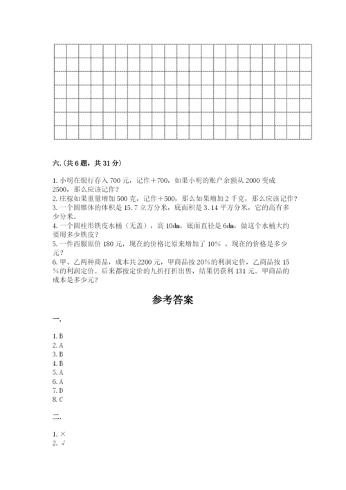 实用小学数学青岛版六年级下册期末测试卷【考点梳理】.docx