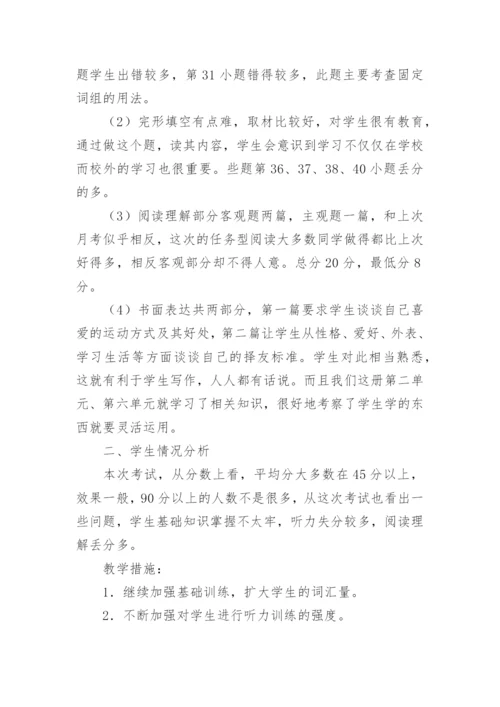 期中考试英语成绩质量分析总结.docx