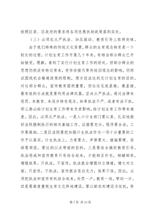 区长在全区人口计生工作会上的讲话.docx