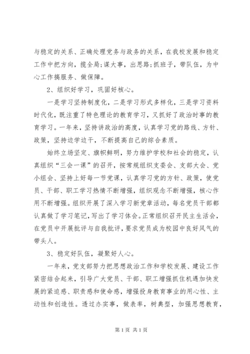 学校党支部工作总结报告 (5).docx