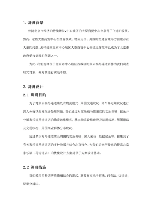 物流设计大赛调研报告.docx