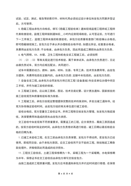 建筑安装工程承包合同样书.docx