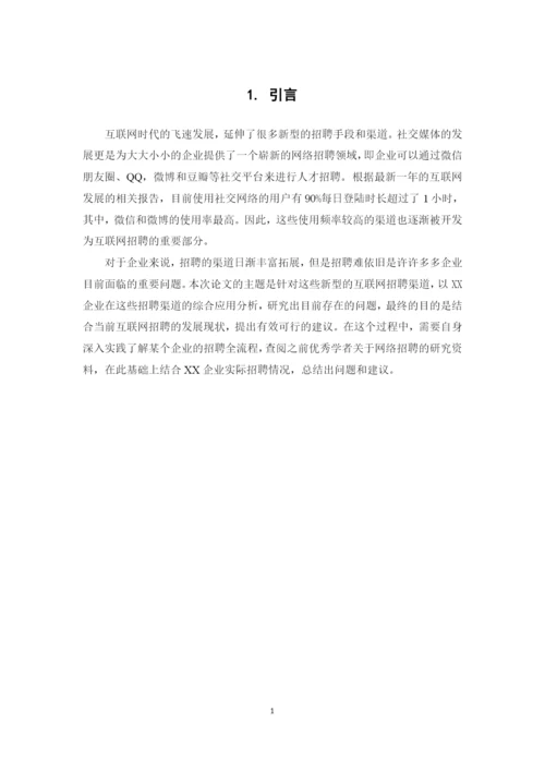 16人管2班马双敏-毕业论文终稿.docx