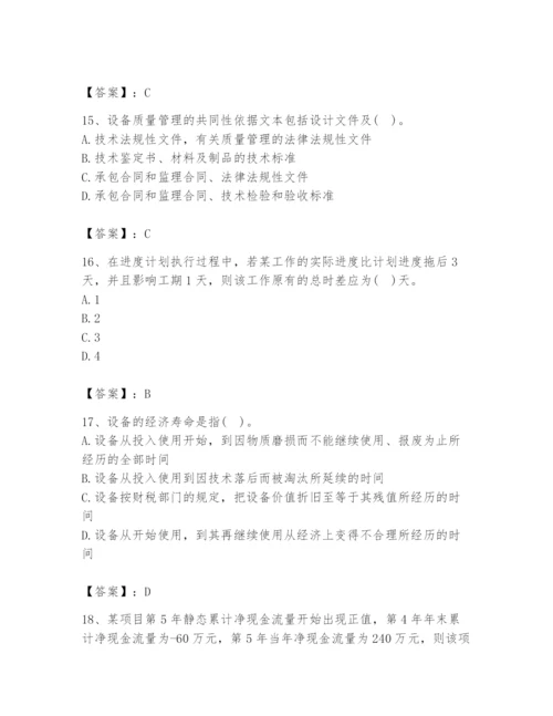 2024年设备监理师之质量投资进度控制题库精品加答案.docx