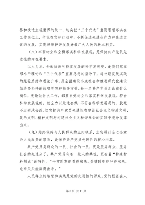 在全面建设小康社会中充分发挥先锋模范作用.docx