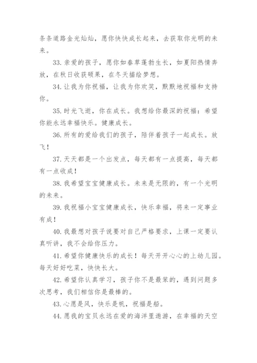 写给宝宝的成长寄语.docx