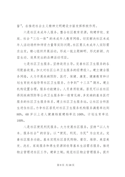 某年十三五发展规划范文5篇.docx