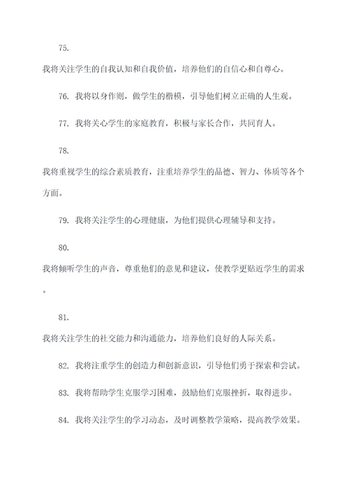 小升初教师宣誓词