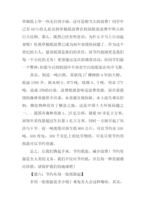 小学生节约用纸作文.docx