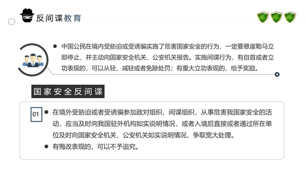2020全民国家安全反间谍教育知识PPT