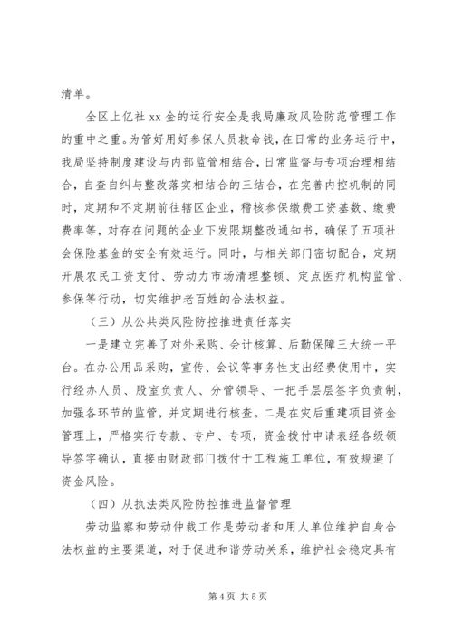 人力资源和社会保障局廉政风险防控管理工作汇报.docx