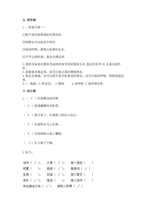 新部编版二年级下册道德与法治期中测试卷含完整答案【夺冠】.docx