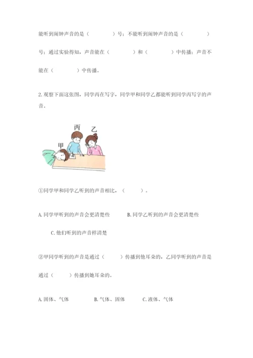 教科版科学四年级上册第一单元声音测试卷【精品】.docx