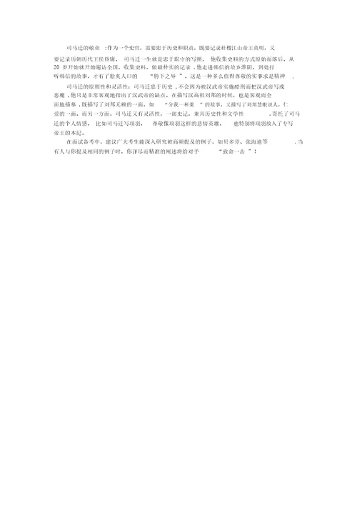 公务员面试素材名人事迹