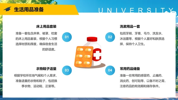 大学新生入学须知新生报到须知及注意事项通知参考范文PPT