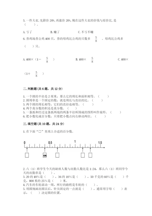 2022人教版六年级上册数学期末测试卷精品有答案.docx