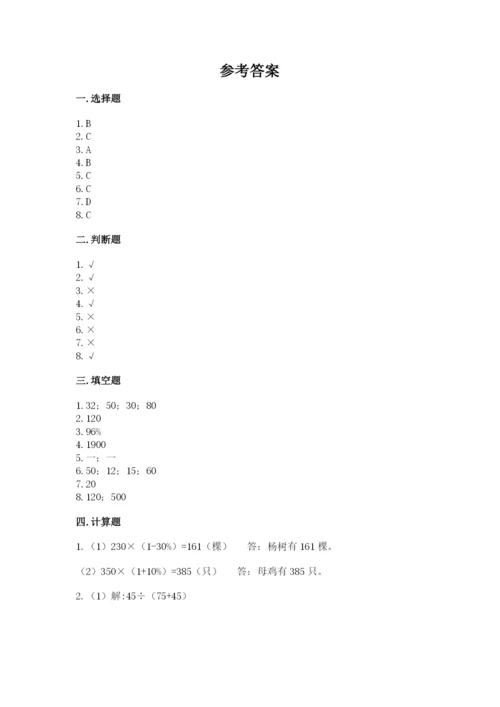 苏教版六年级下册数学期中测试卷及参考答案【b卷】.docx