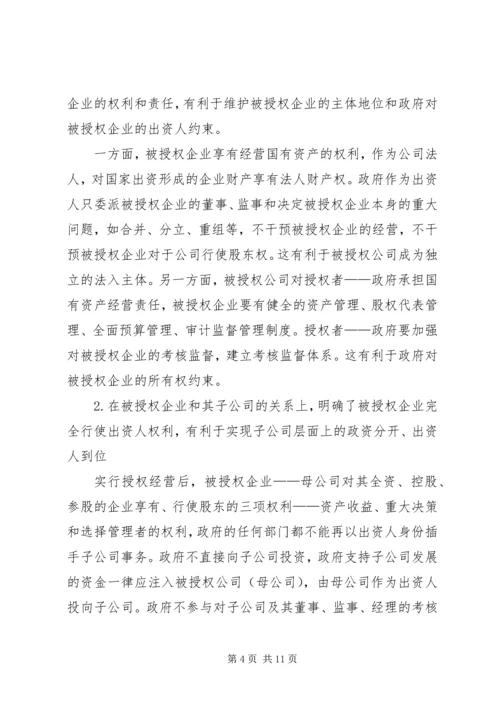 国有资产年度经营报告书(企业) (3).docx