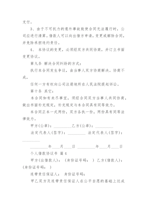 个人借款协议书_1.docx