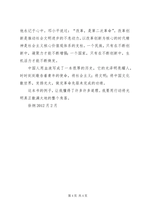 学习《社会主义核心价值观》读后感 (2).docx