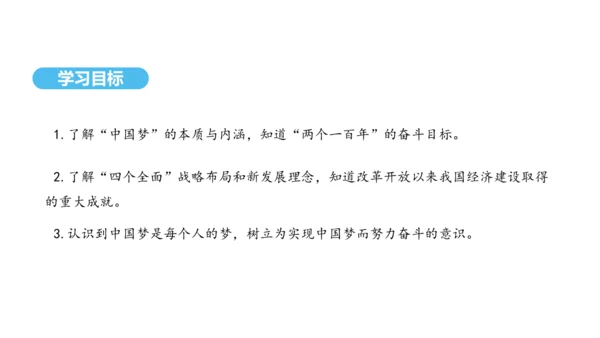 第11课 为实现中国梦而努力奋斗   课件 2024-2025学年统编版八年级历史下册