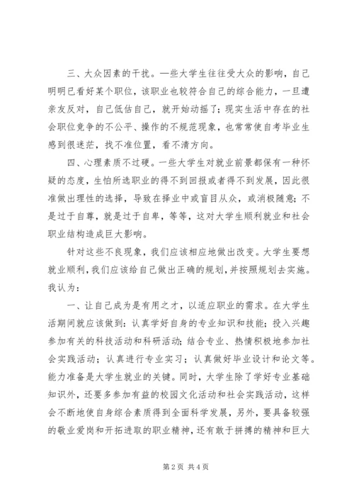 学习就业指导课的体会 (2).docx