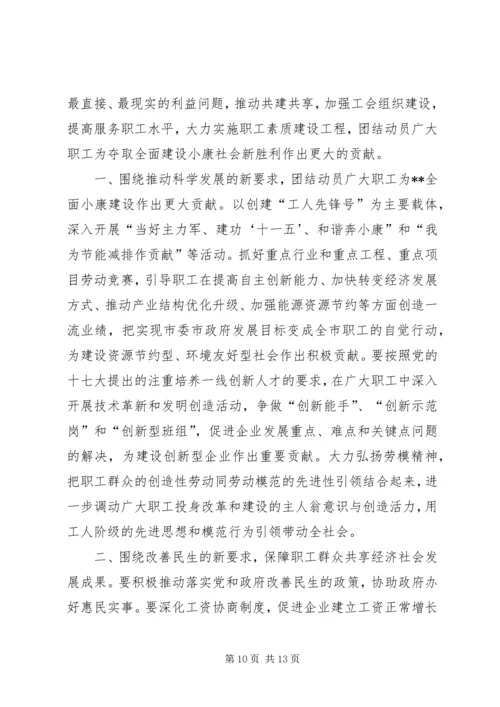 市总工会工作总结和工作计划 (2).docx