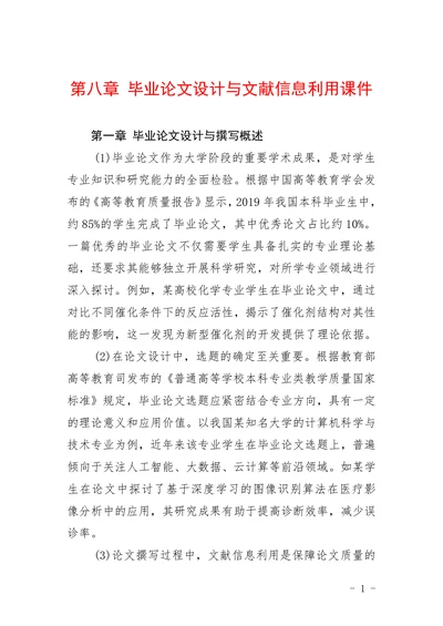 设计与文献信息利用课件