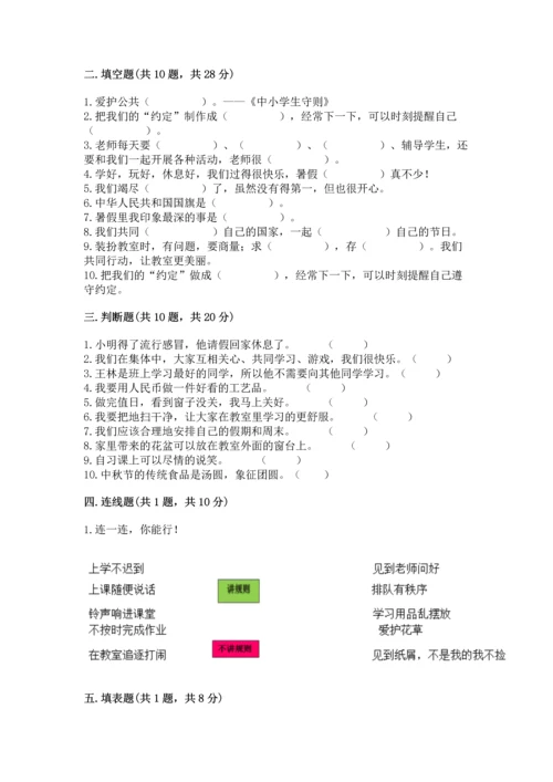 部编版二年级上册道德与法治期中测试卷附答案（综合卷）.docx