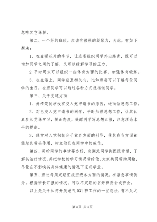 班主任助理工作计划.docx