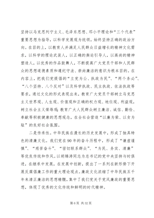 加强廉政文化建设的实践与思考.docx