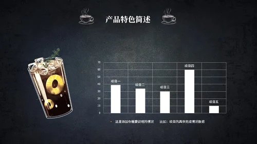 黑板风咖啡产品介绍产品宣传ppt模板
