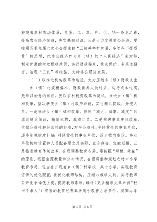 关于农村税费改革对县乡镇财政的影响及对策 (3).docx