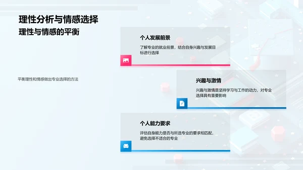 硕士专业选择策略PPT模板