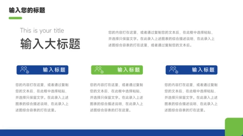 蓝绿经典行业品牌加盟PPT模板