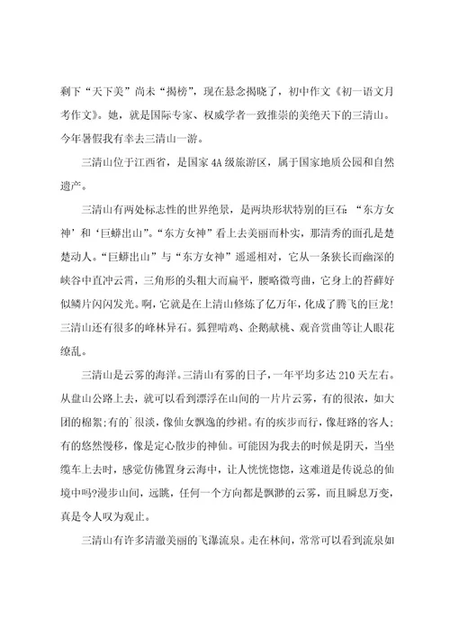 语文月考作文格式3篇(月考语文总结作文)