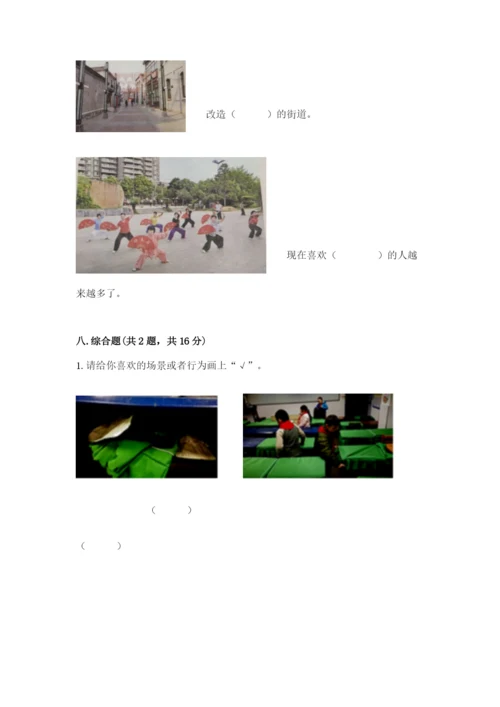 部编版二年级上册道德与法治期末测试卷附完整答案（考点梳理）.docx