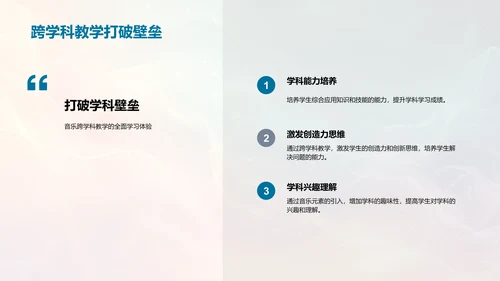 音乐融入课堂教学