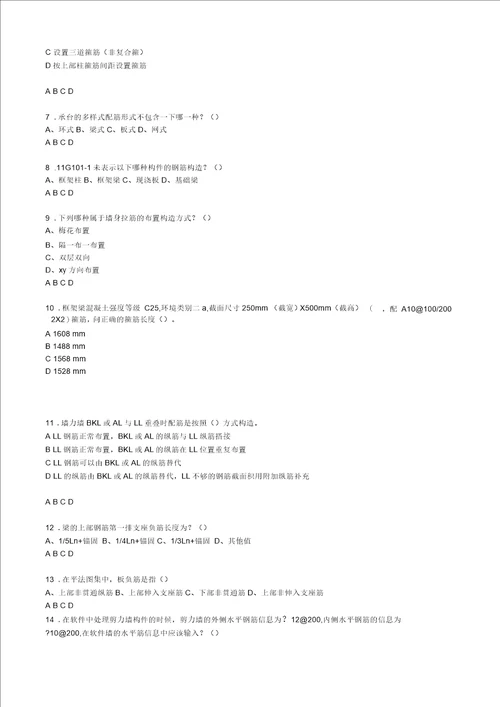 2019年造价员继续教育考试试题及参考答案共45页