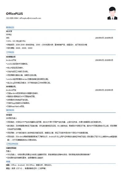 Android软件系统开发工程师简历模板