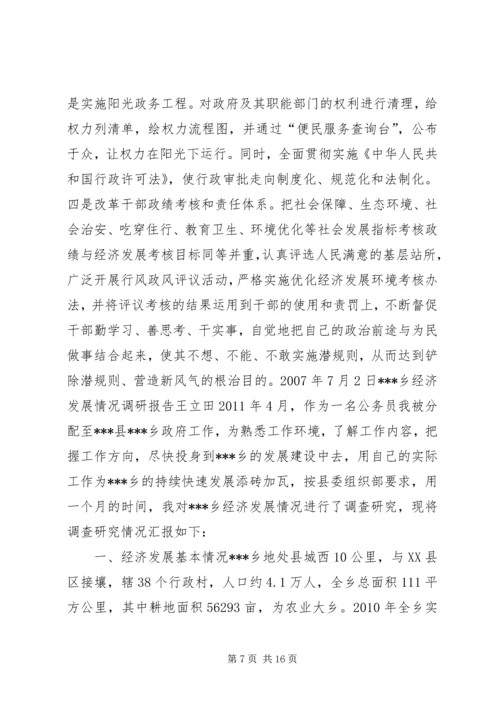 关于“潜规则”问题的调查与思考.docx