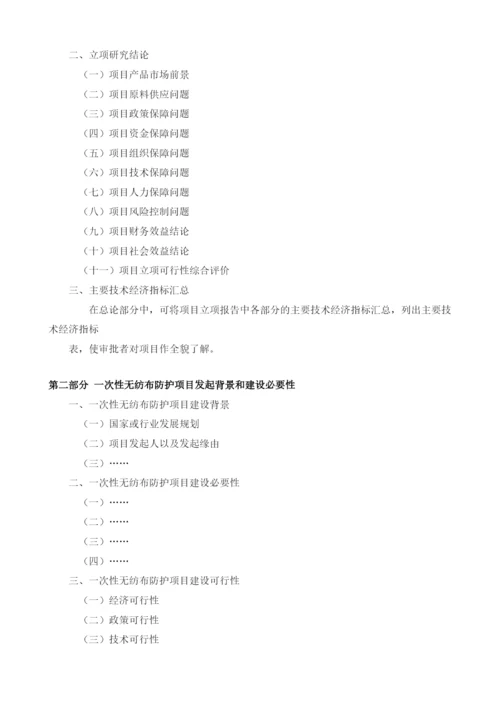 一次性无纺布防护项目建议书.docx