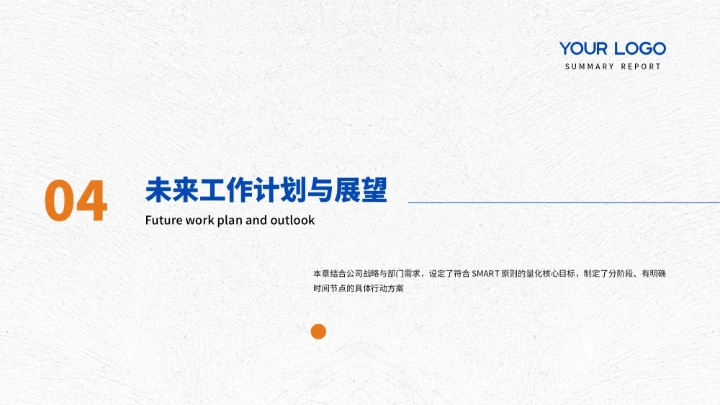 蓝橙简约工作总结汇报通用PPT模板