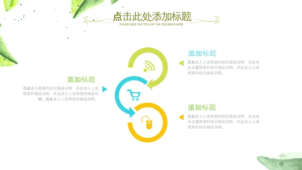 水彩清新绿叶教师说课教育教学课件PPT模板