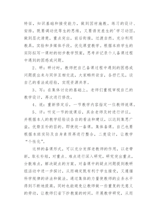 教学常规管理工作汇报材料.docx