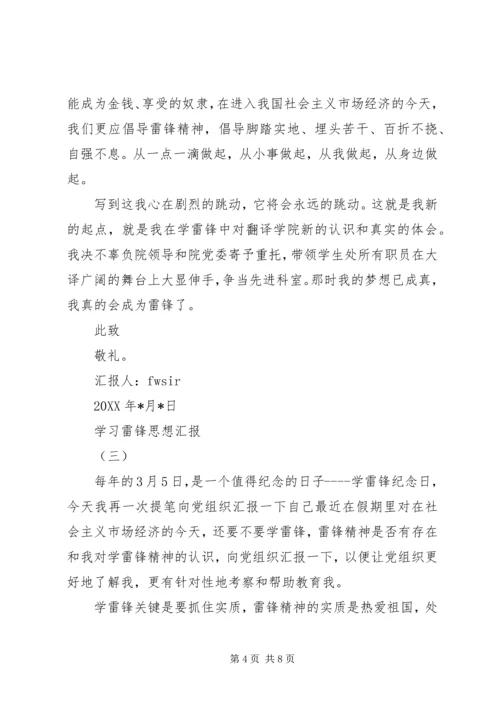 学习雷锋思想汇报 (12).docx